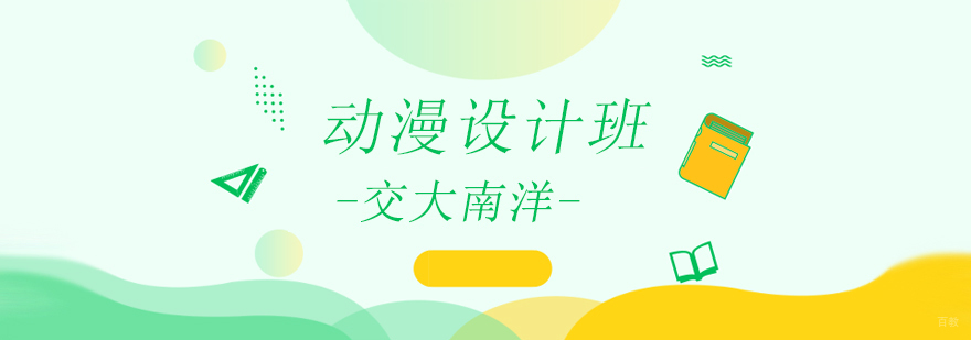 动漫设计教学