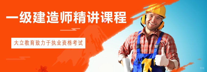 建造师课程体系