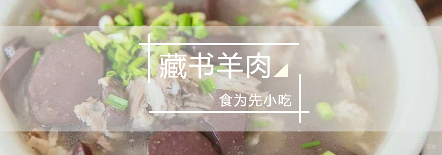 上海藏书羊肉制作培训