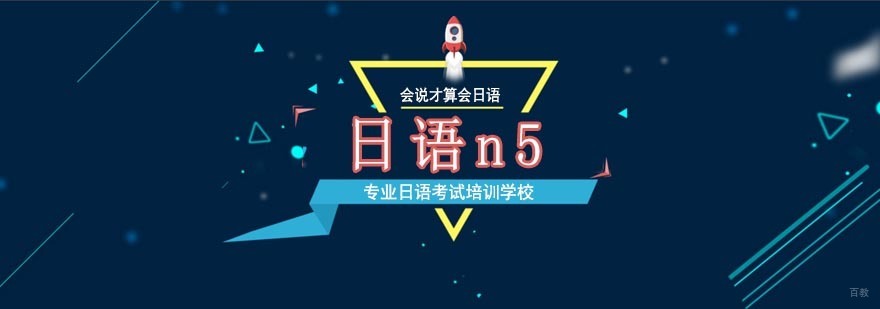 北京日语n5考试培训班-日语n5考试真题