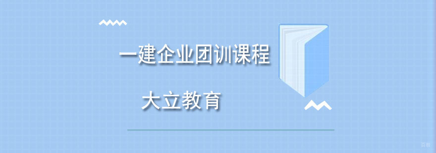 青岛一建企业团训课程