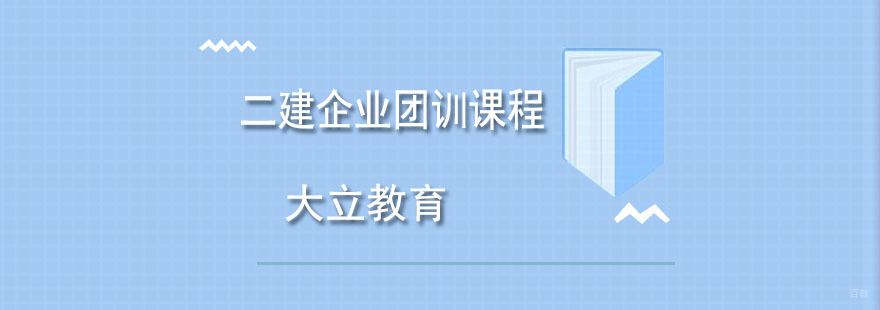 建筑企业团队培训现场