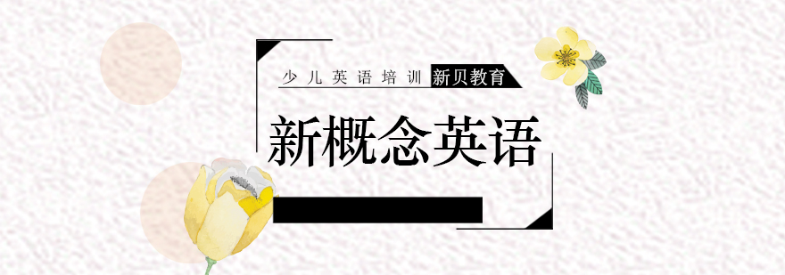 少儿学英语哪家好