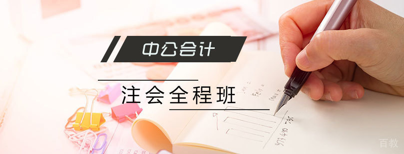 天津注册会计师强化班