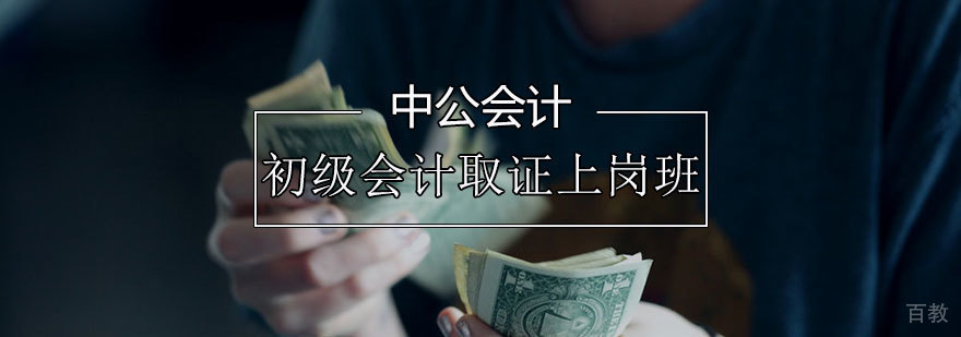 天津初级会计培训