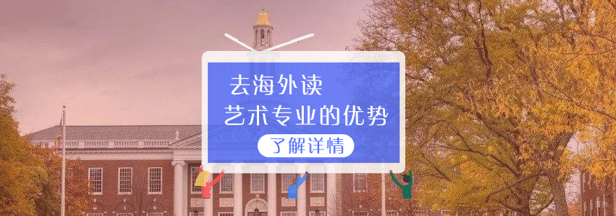 全球艺术教育对比分析