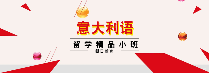 意语精品小班授课场景