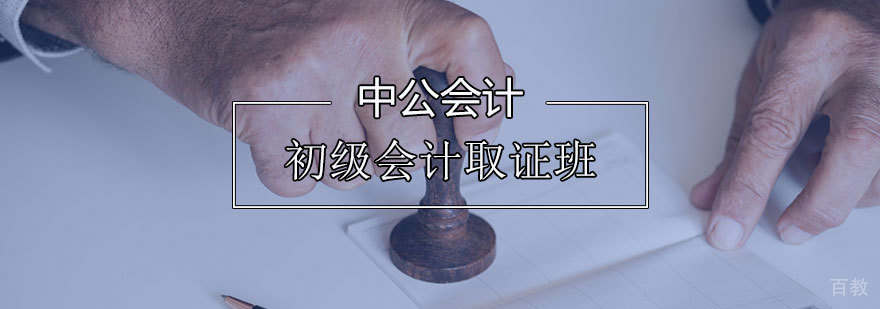 天津初级会计班