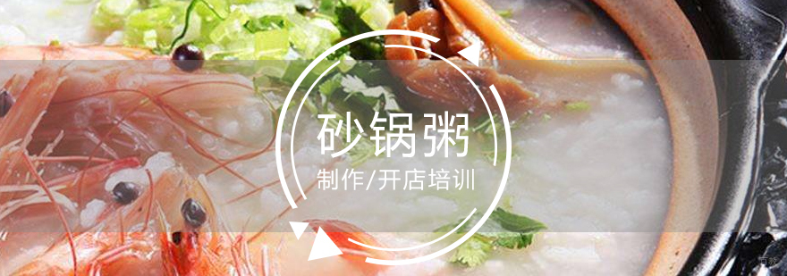 砂锅粥实操教学现场
