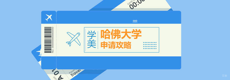 哈佛大学艺术生申请要求-北京学美留学