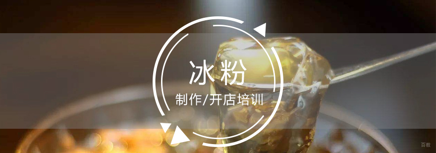 正宗四川冰粉制作过程