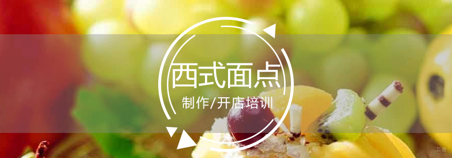 西式面点实操教学现场