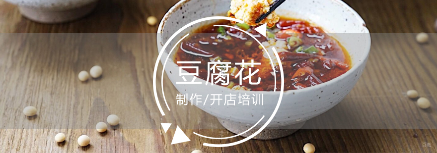 上海豆腐花制作培训