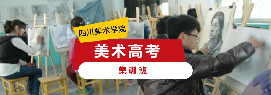 重庆美术高考集训班