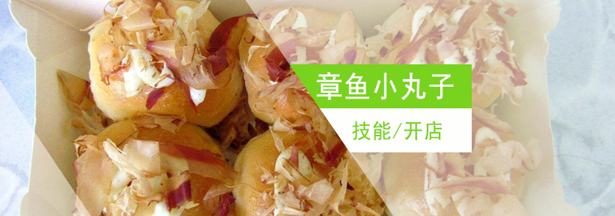 章鱼烧制作教学现场