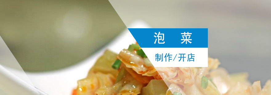湘西泡菜制作工艺