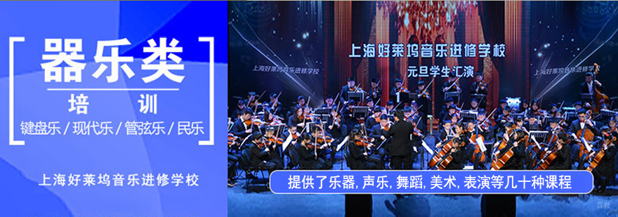 上海好莱坞音乐进修学校介绍
