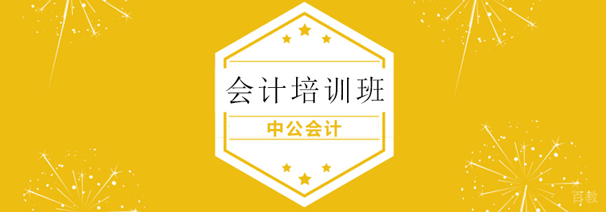 上海中公会计