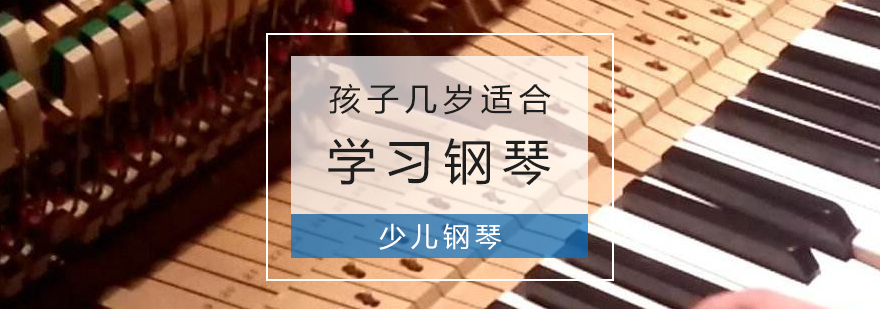 儿童钢琴启蒙教学