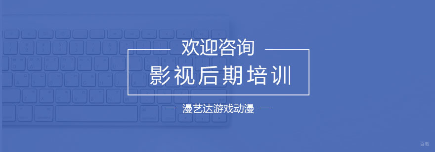影视后期培训