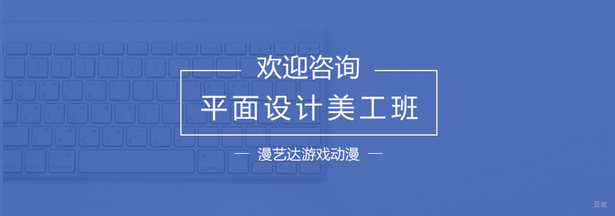 平面设计美工班