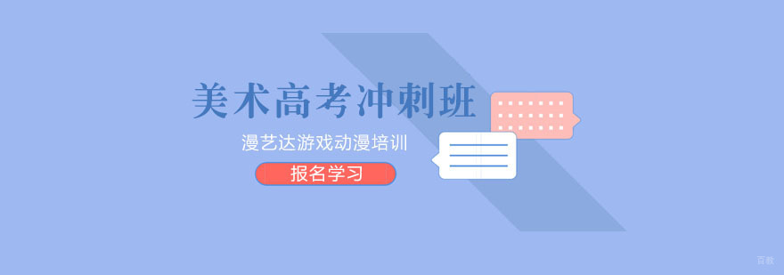 美术高考冲刺班
