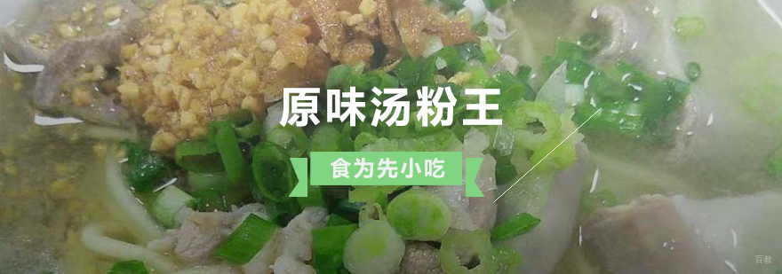原味汤粉王技术教学现场