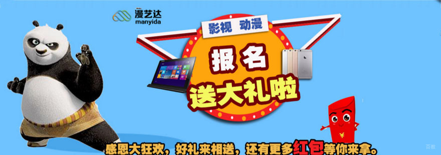 杭州漫艺达游戏动漫培训