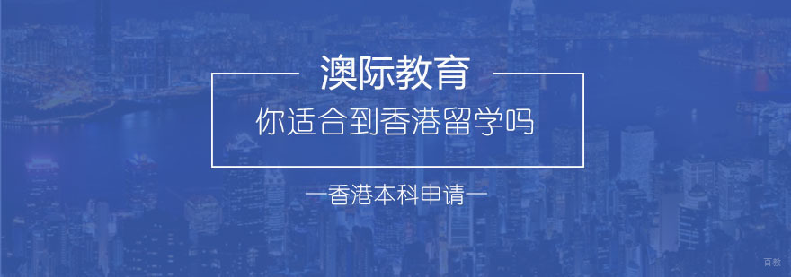 香港高校全景
