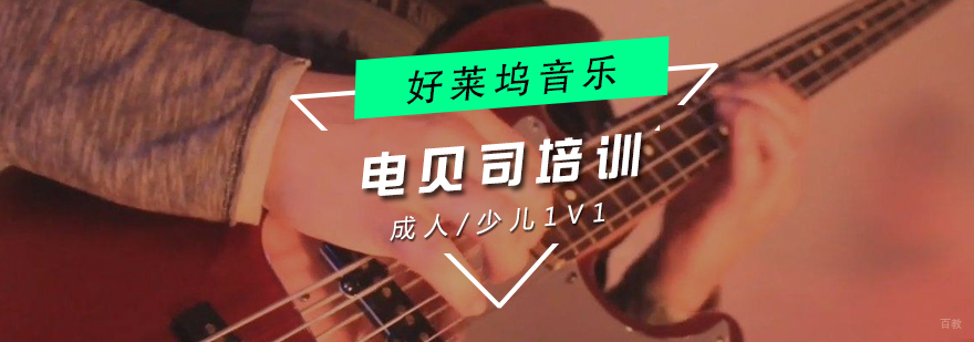 上海电贝司培训课程