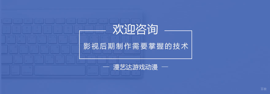 影视后期制作需要掌握的技术和的前景