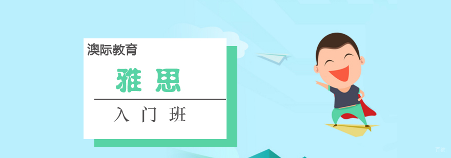 雅思基础课程教学实景