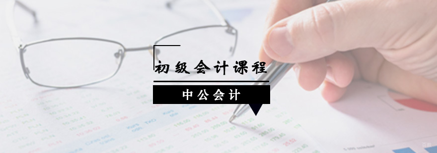 会计职称课堂实录