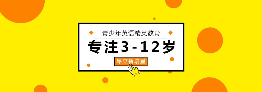 上海昂立智培星