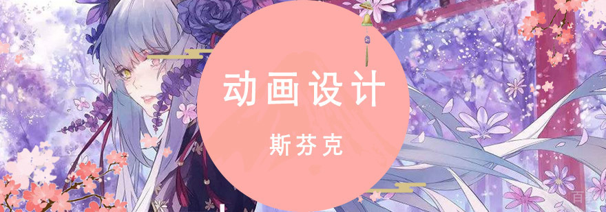 重庆精品动画设计留学培训课程-斯芬克动画设计作品集培训 重庆精品动画设计留学培训课程