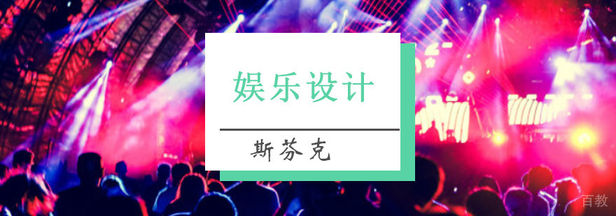 重庆精品娱乐设计留学培训课程