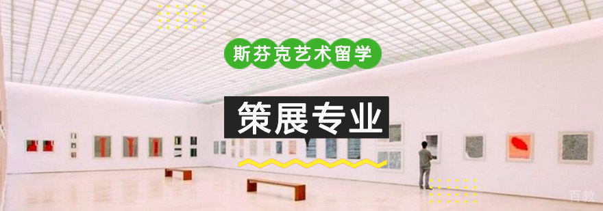 重庆精品策展专业留学培训课程