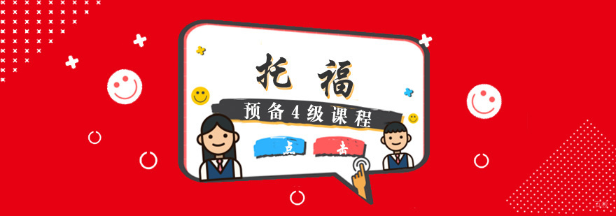 托福预备课程教学实景