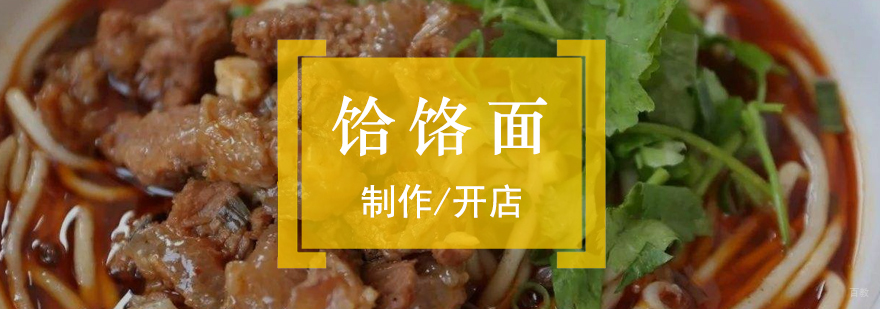 传统饸饹面实操教学现场