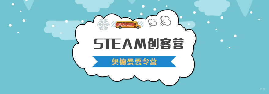 智造未来STEAM创客营
