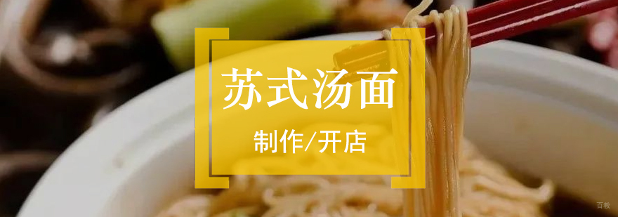 苏式汤面实操教学现场