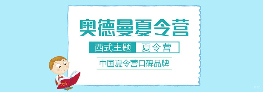 青少年夏令营