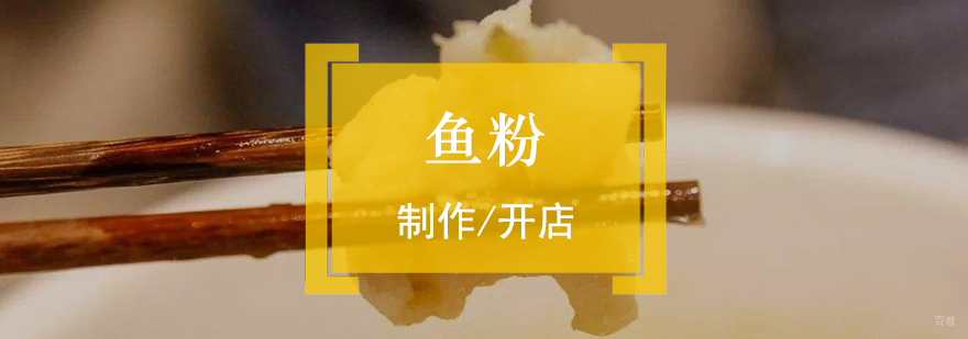 衡阳鱼粉技术实操教学