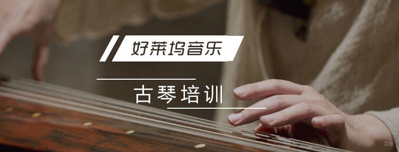 上海少儿古琴一对一培训