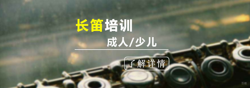 长笛演奏教学现场