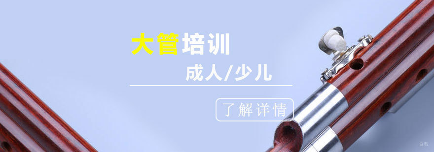 巴松管演奏教学现场