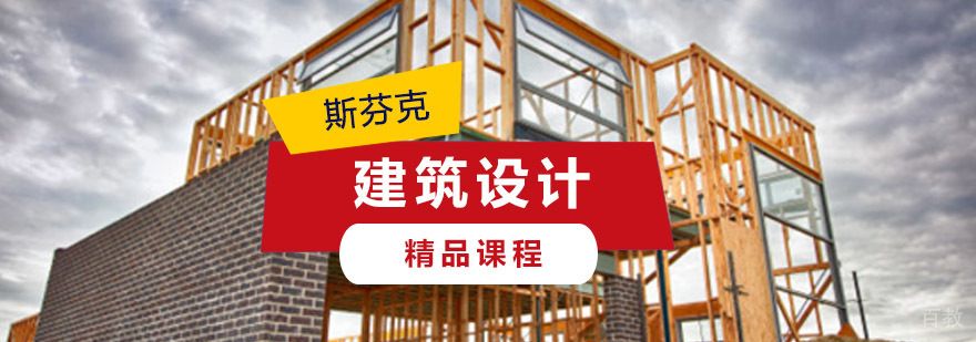 重庆精品建筑设计留学课程