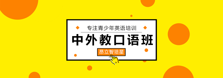 少儿英语辅导班