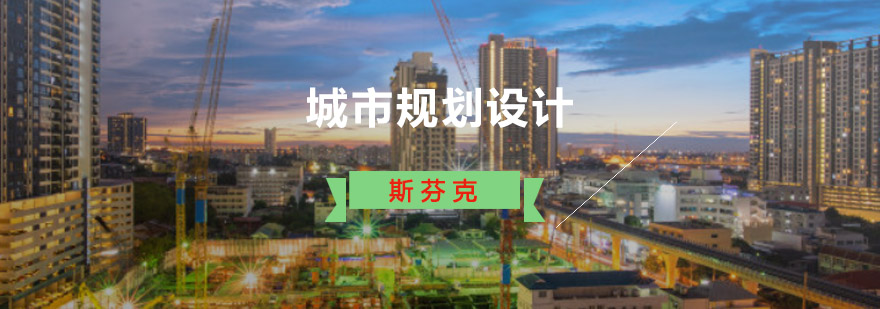 重庆精品城市规划设计留学培训课程