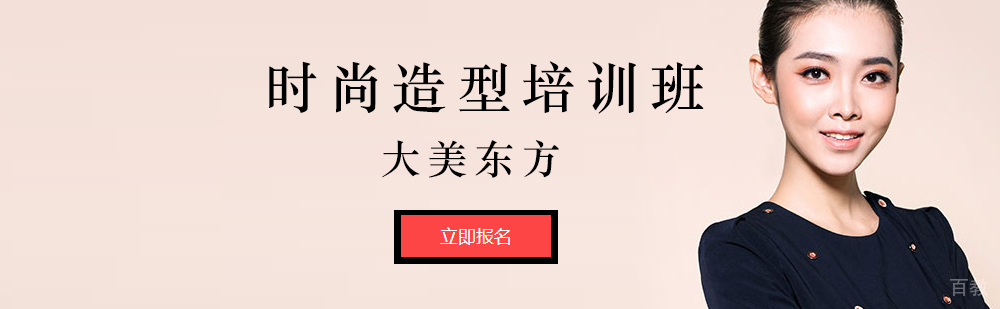 北京时尚生活造型培训班-时尚造型培训学校